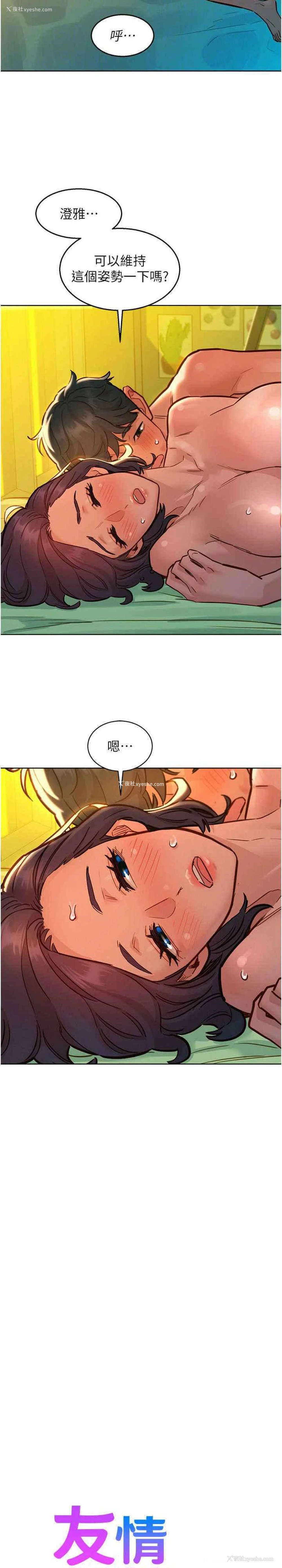 11P - 友情万睡