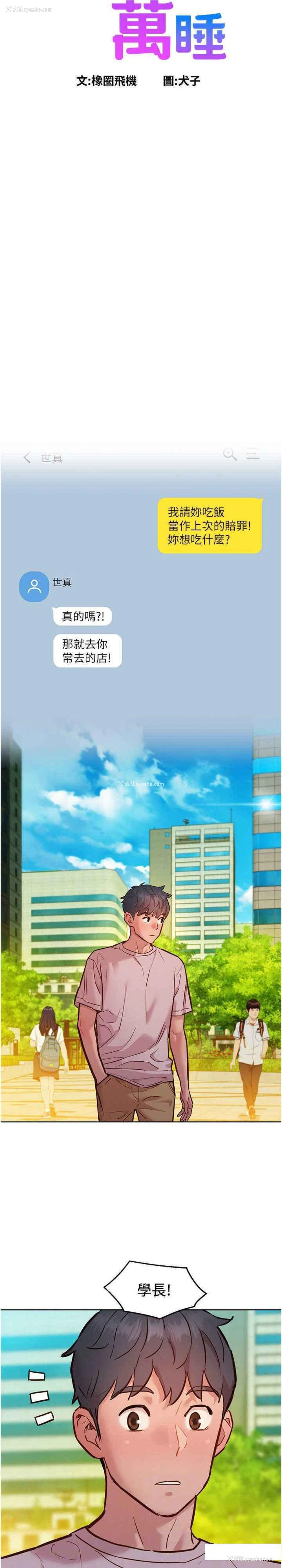 12P - 友情万睡
