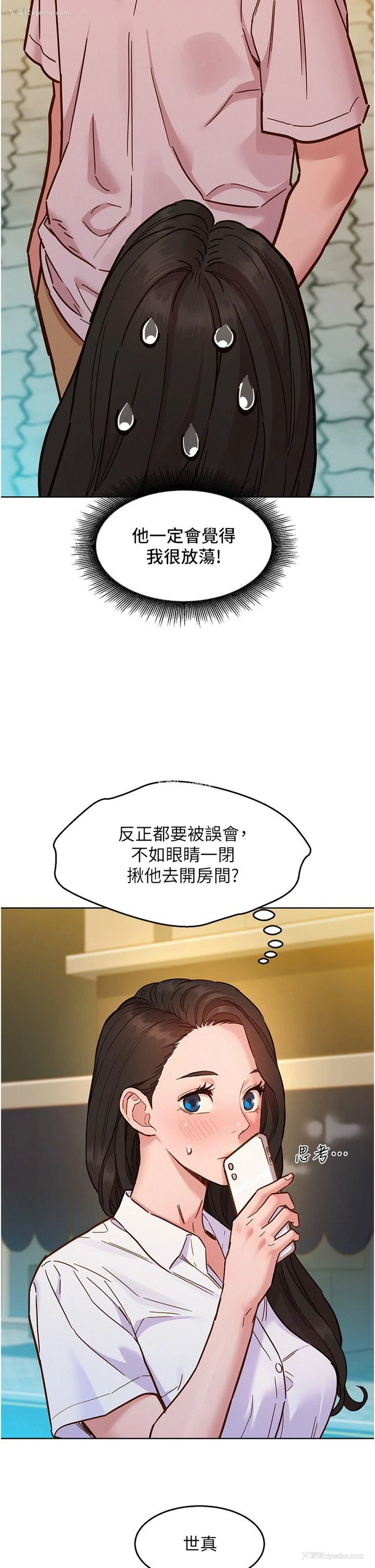 17P - 友情万睡