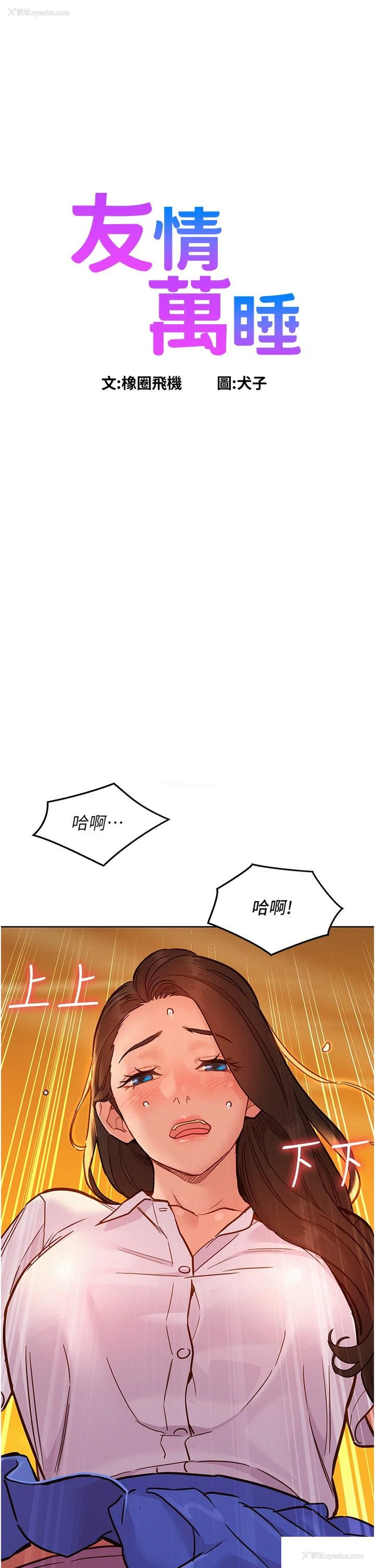 1P - 友情万睡