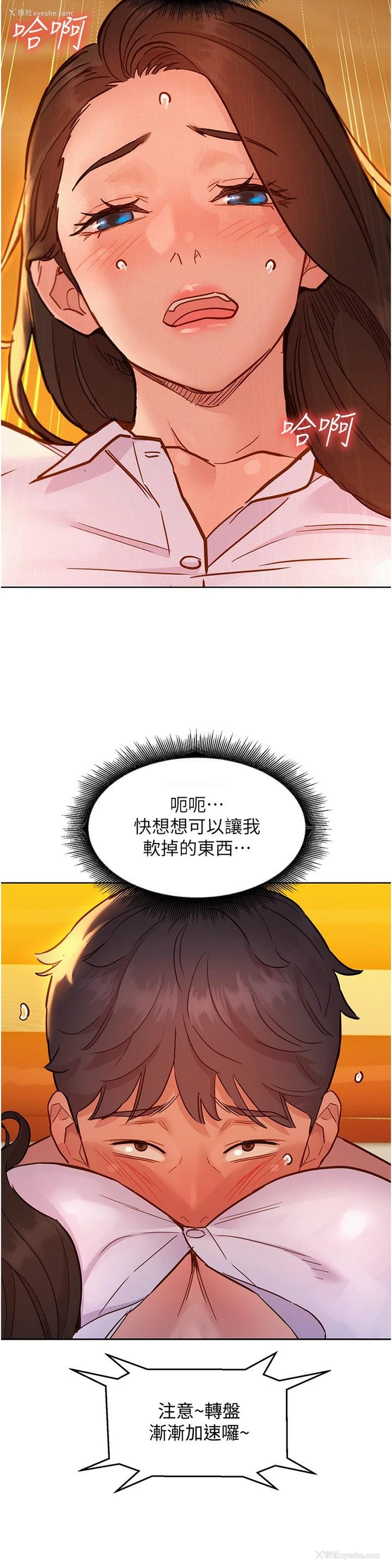 3P - 友情万睡