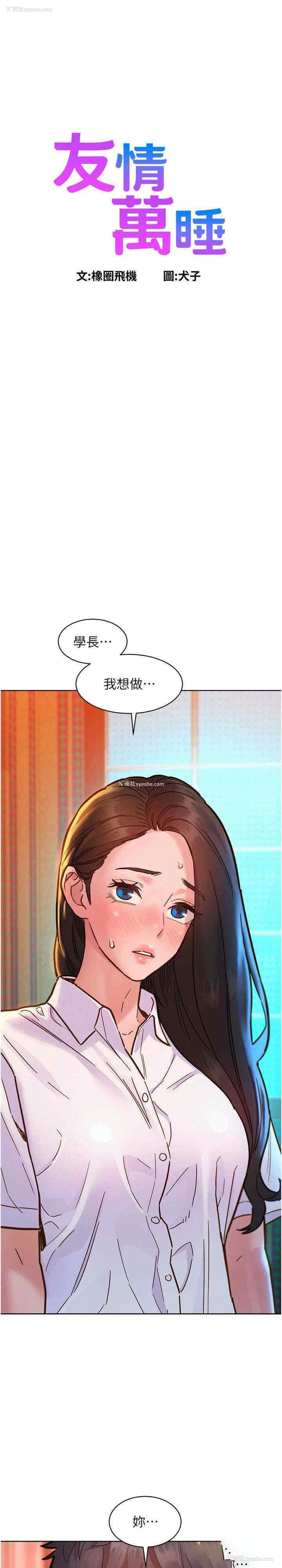 1P - 友情万睡