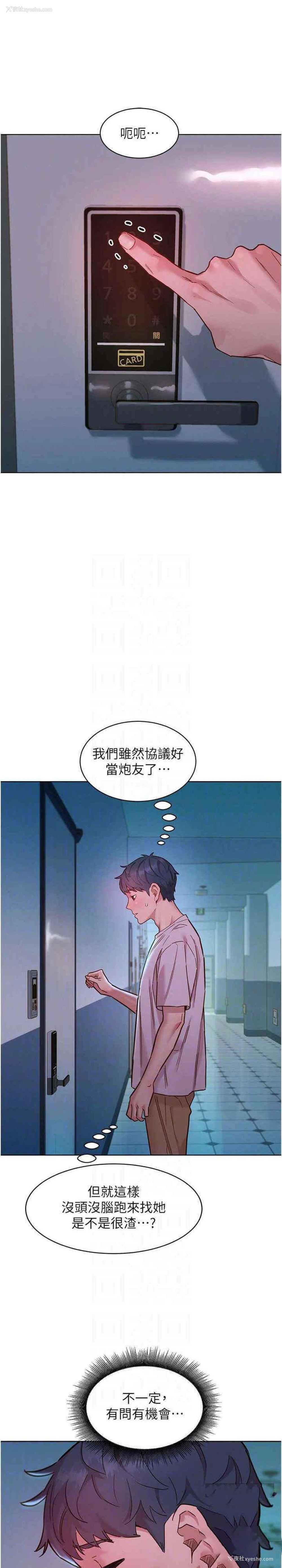 19P - 友情万睡