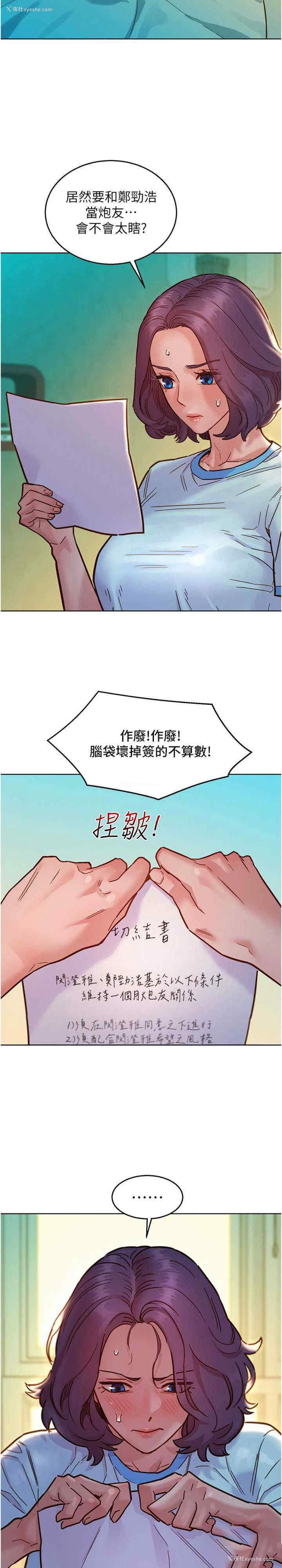 2P - 友情万睡
