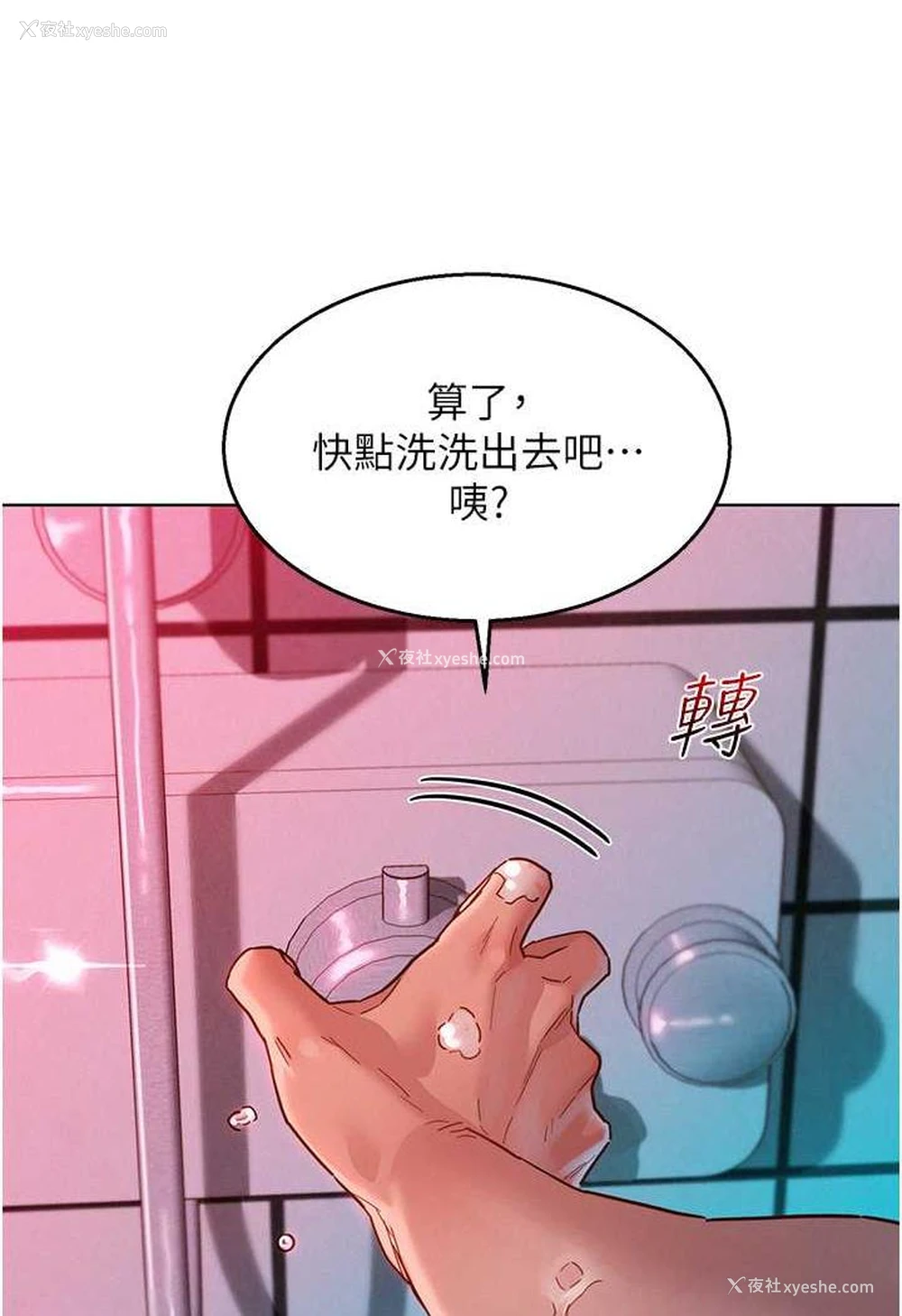 6P - 友情万睡