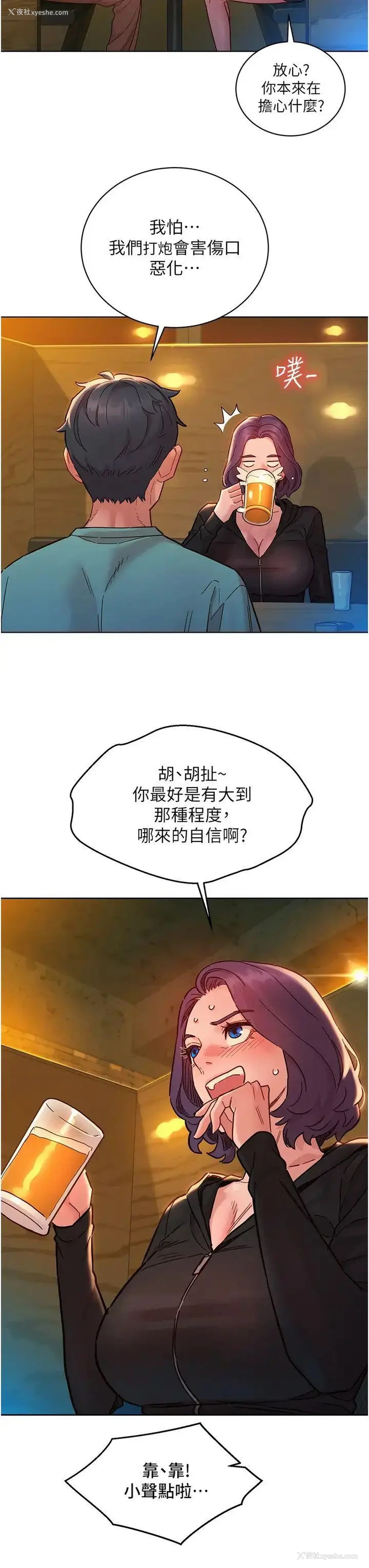 15P - 友情万睡