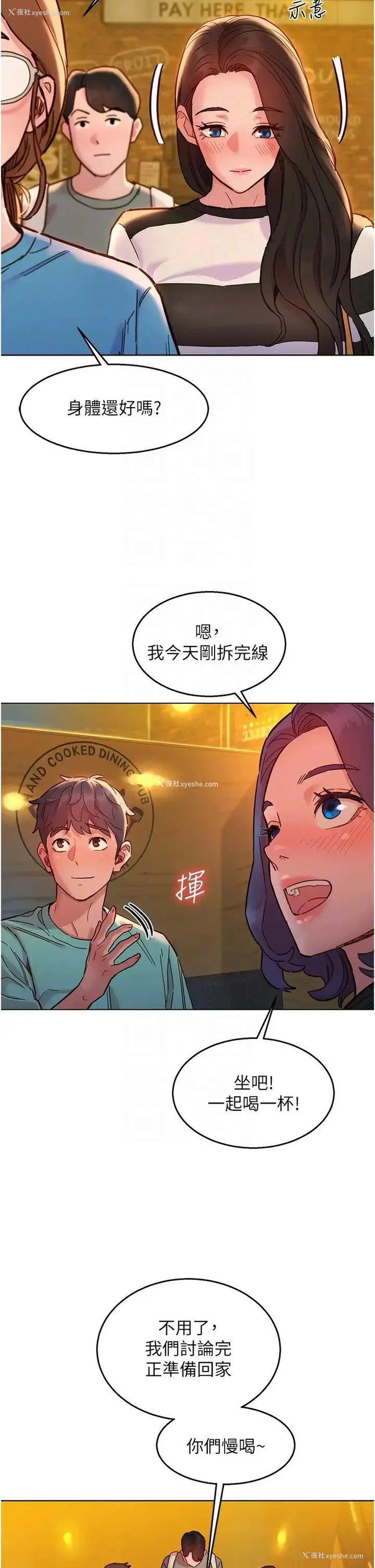 18P - 友情万睡