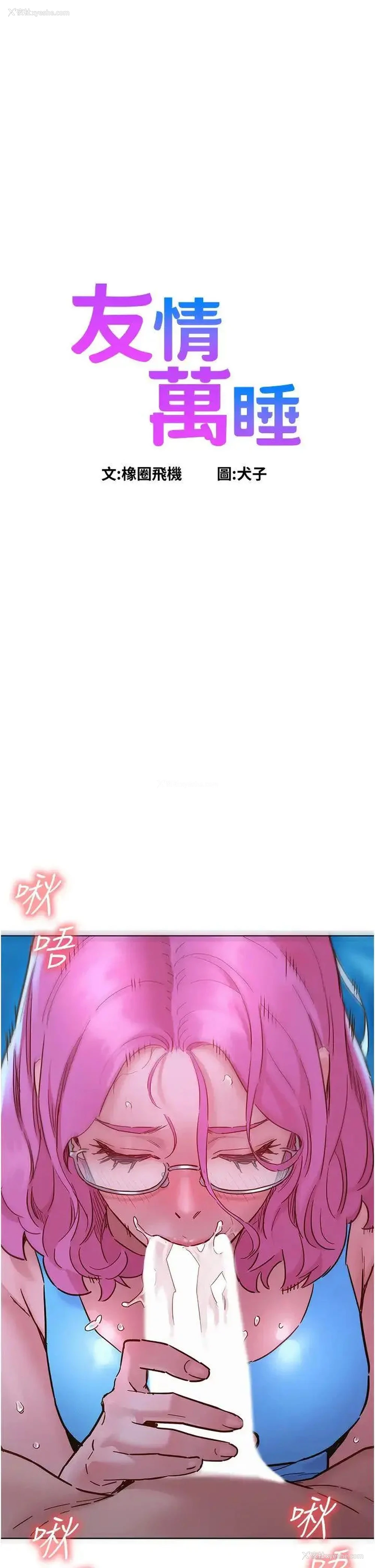2P - 友情万睡