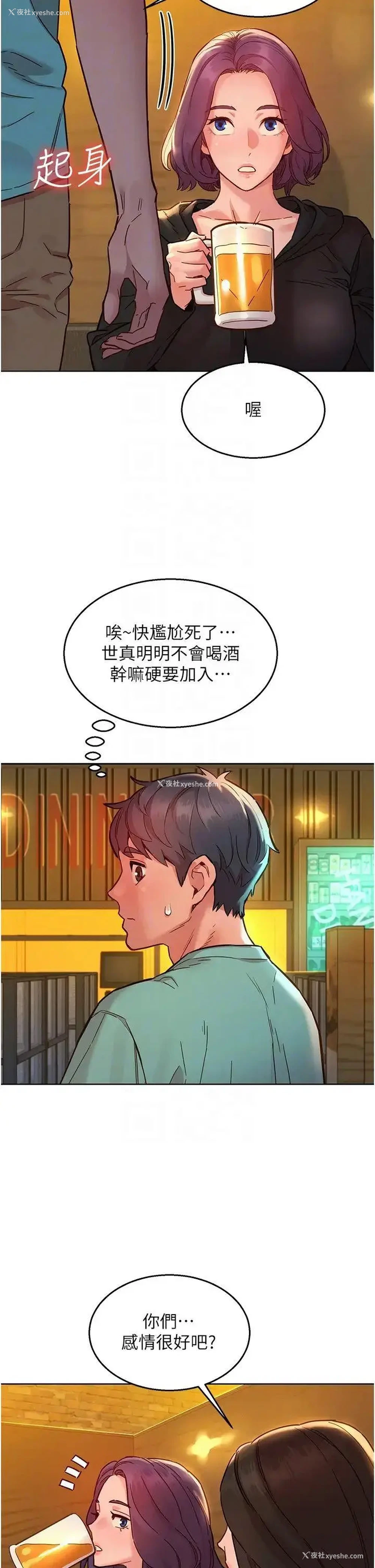 26P - 友情万睡