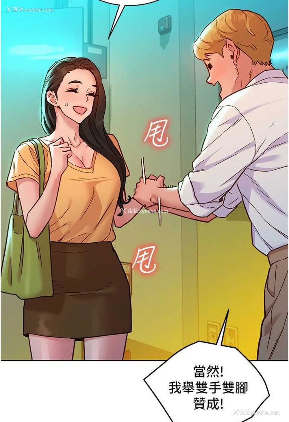 86P - 友情万睡