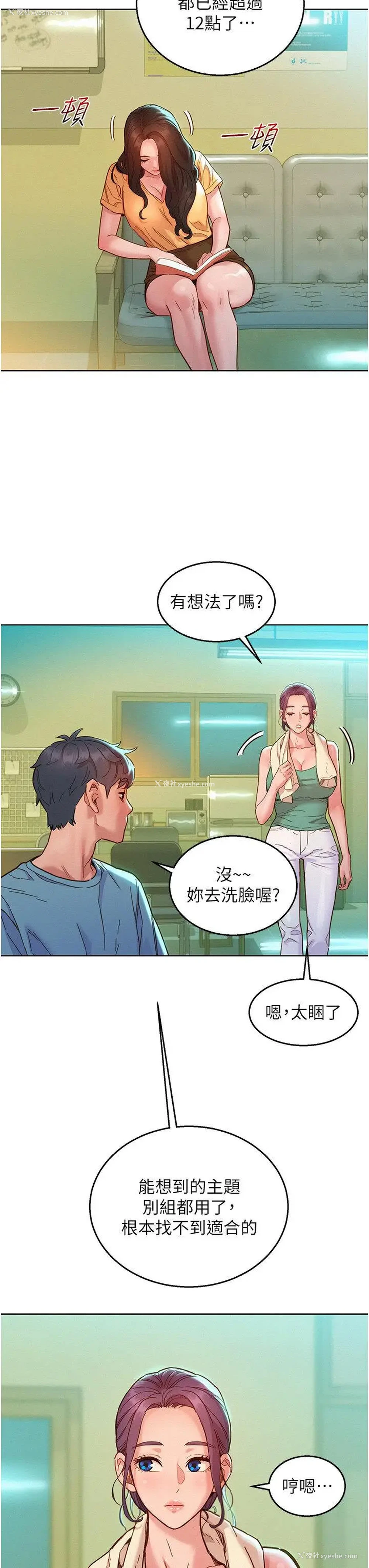 13P - 友情万睡