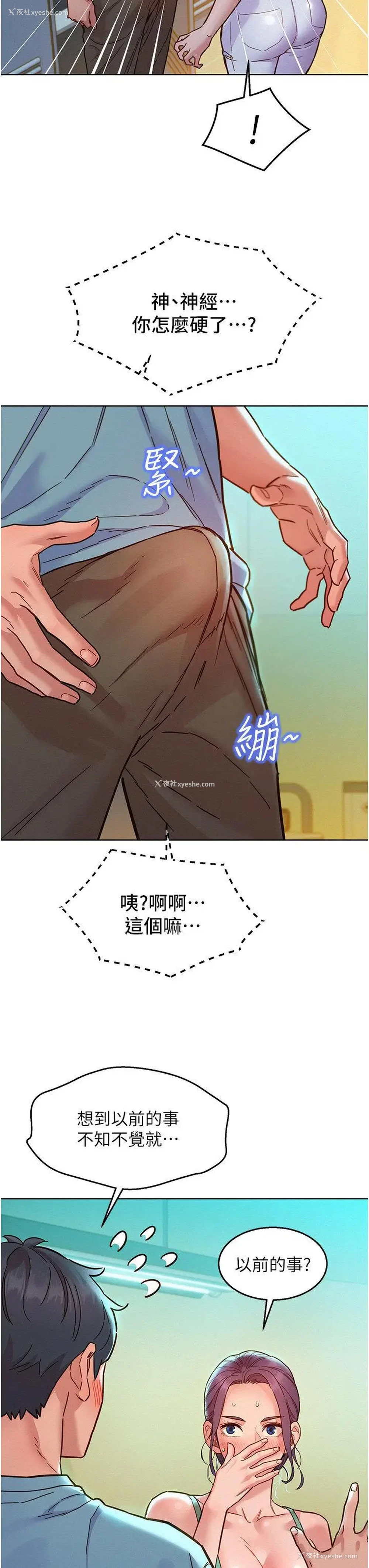 21P - 友情万睡