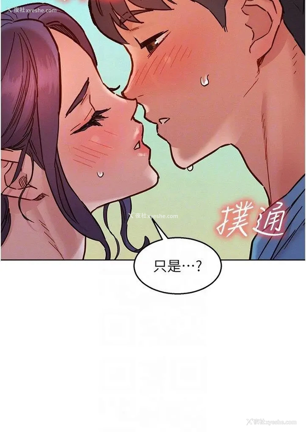 26P - 友情万睡