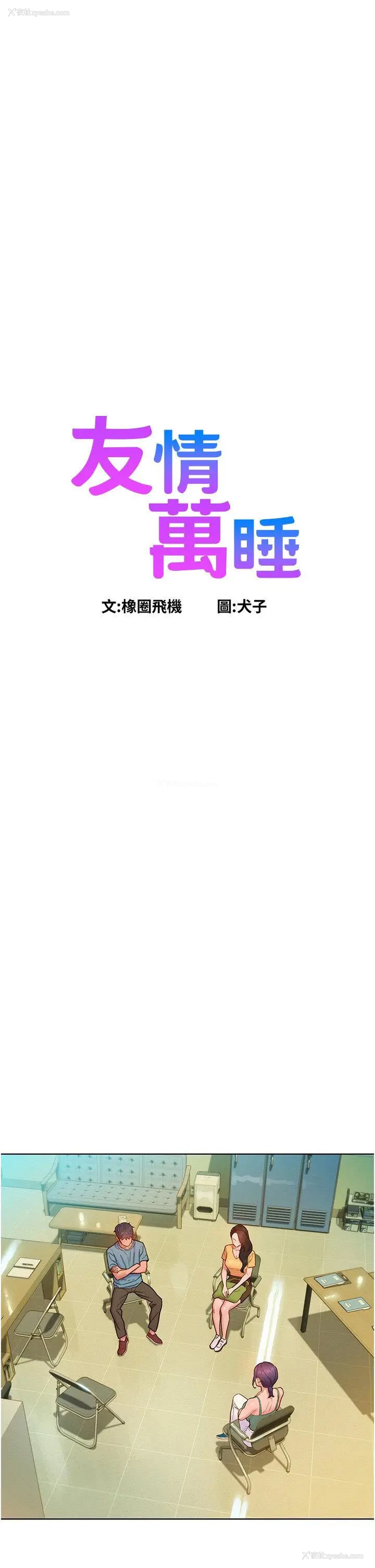 3P - 友情万睡