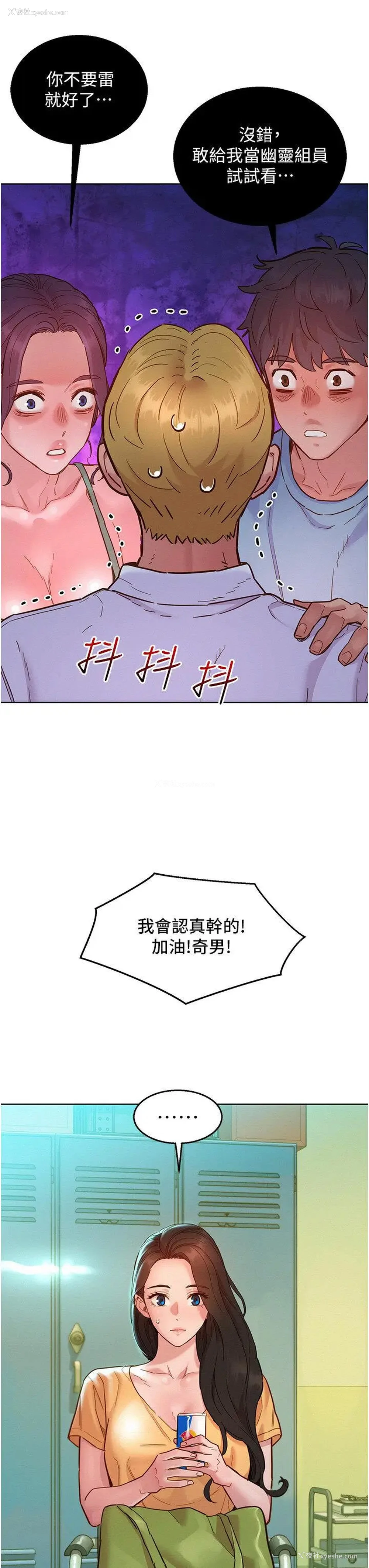 9P - 友情万睡