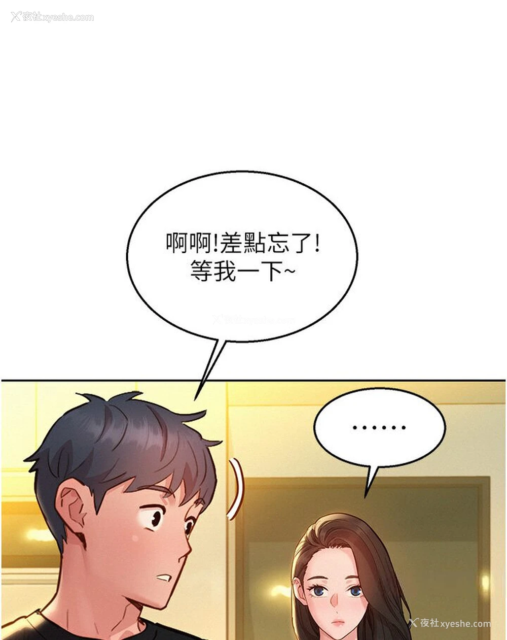 3P - 友情万睡