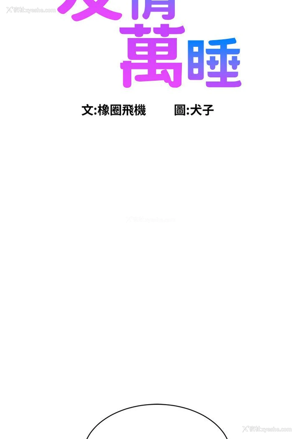 7P - 友情万睡