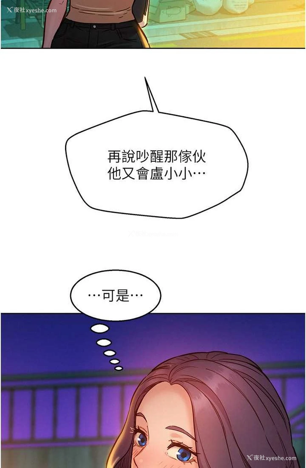 33P - 友情万睡