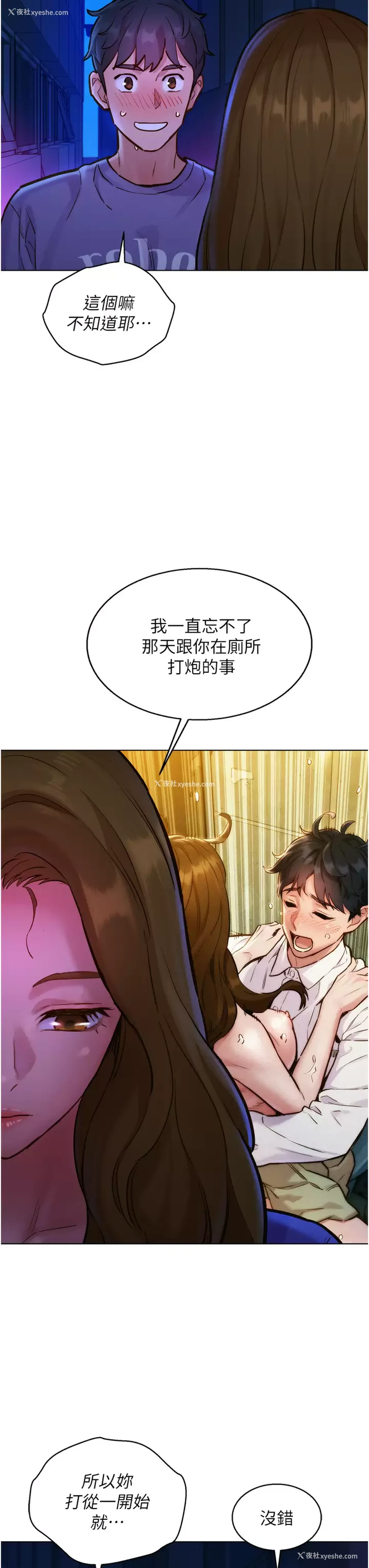 10P - 友情万睡