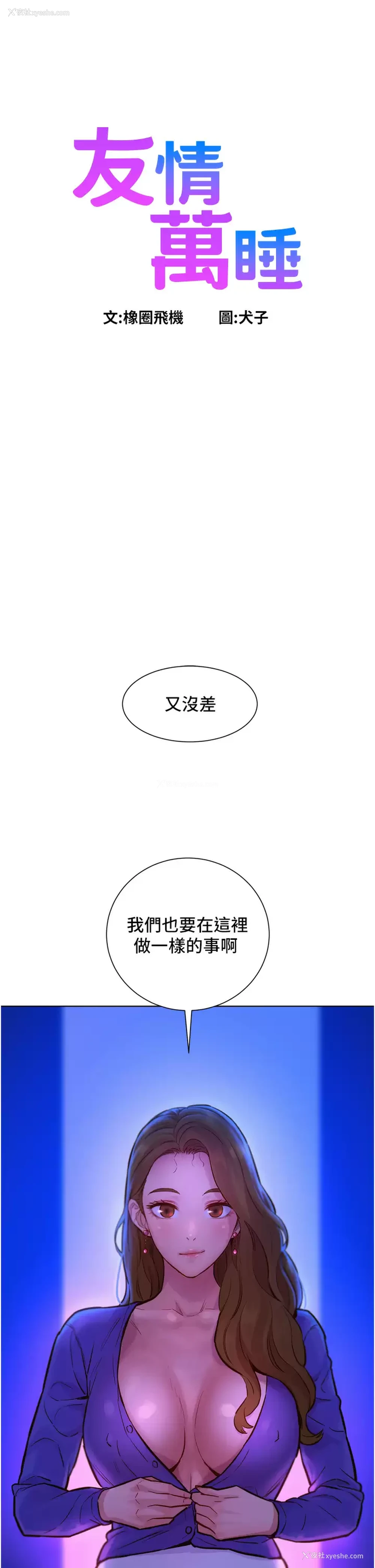 1P - 友情万睡
