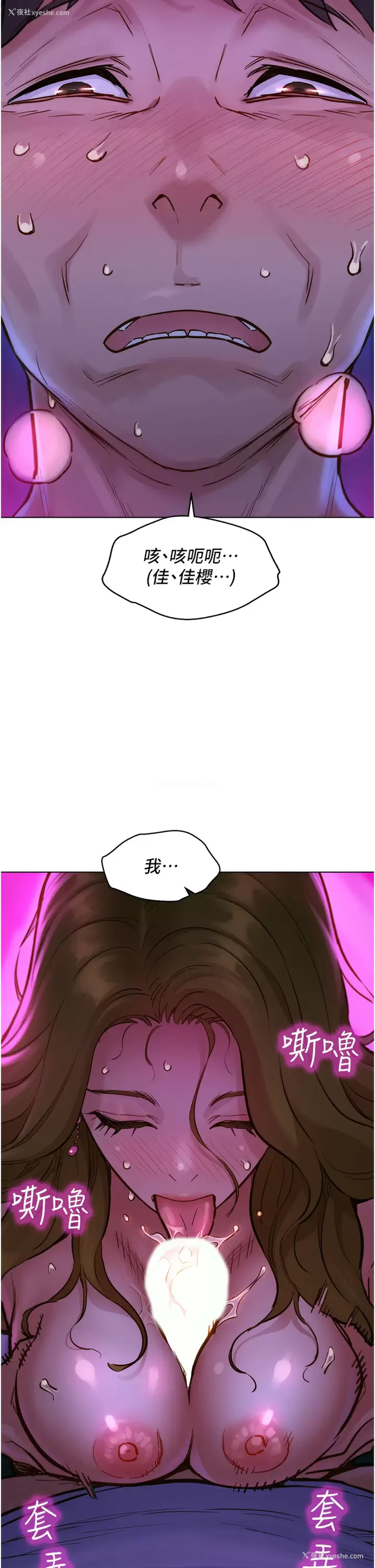 36P - 友情万睡