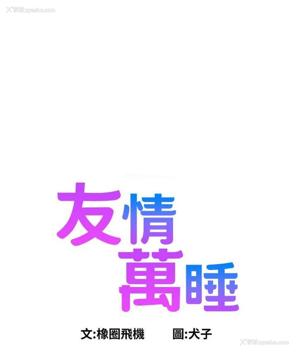 1P - 友情万睡