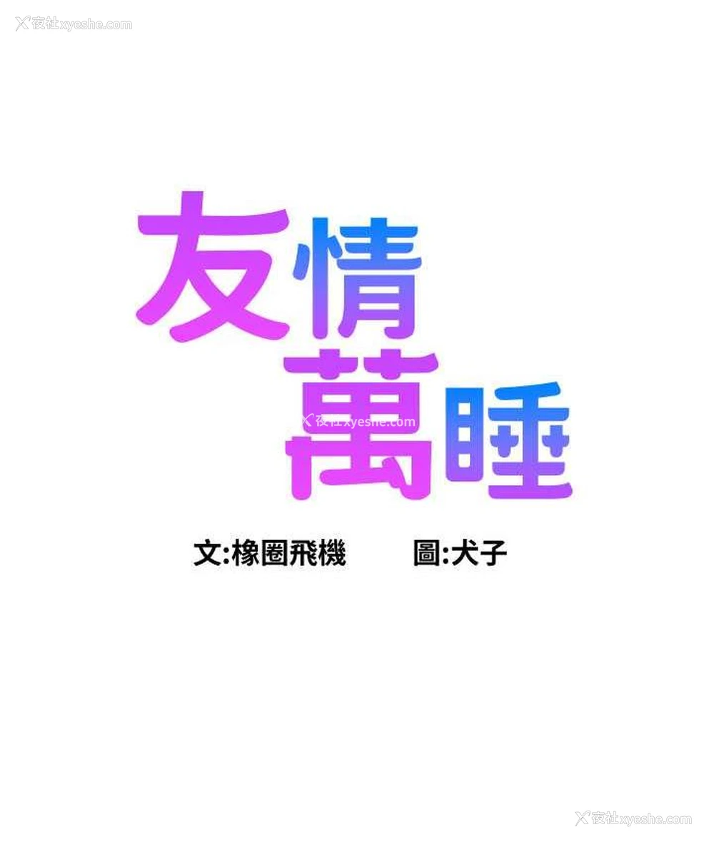 7P - 友情万睡