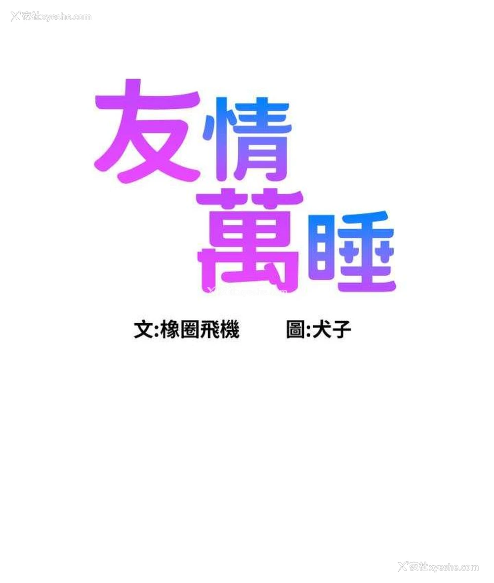 6P - 友情万睡
