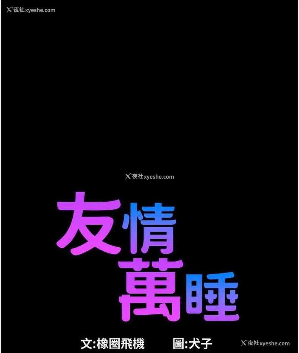 1P - 友情万睡