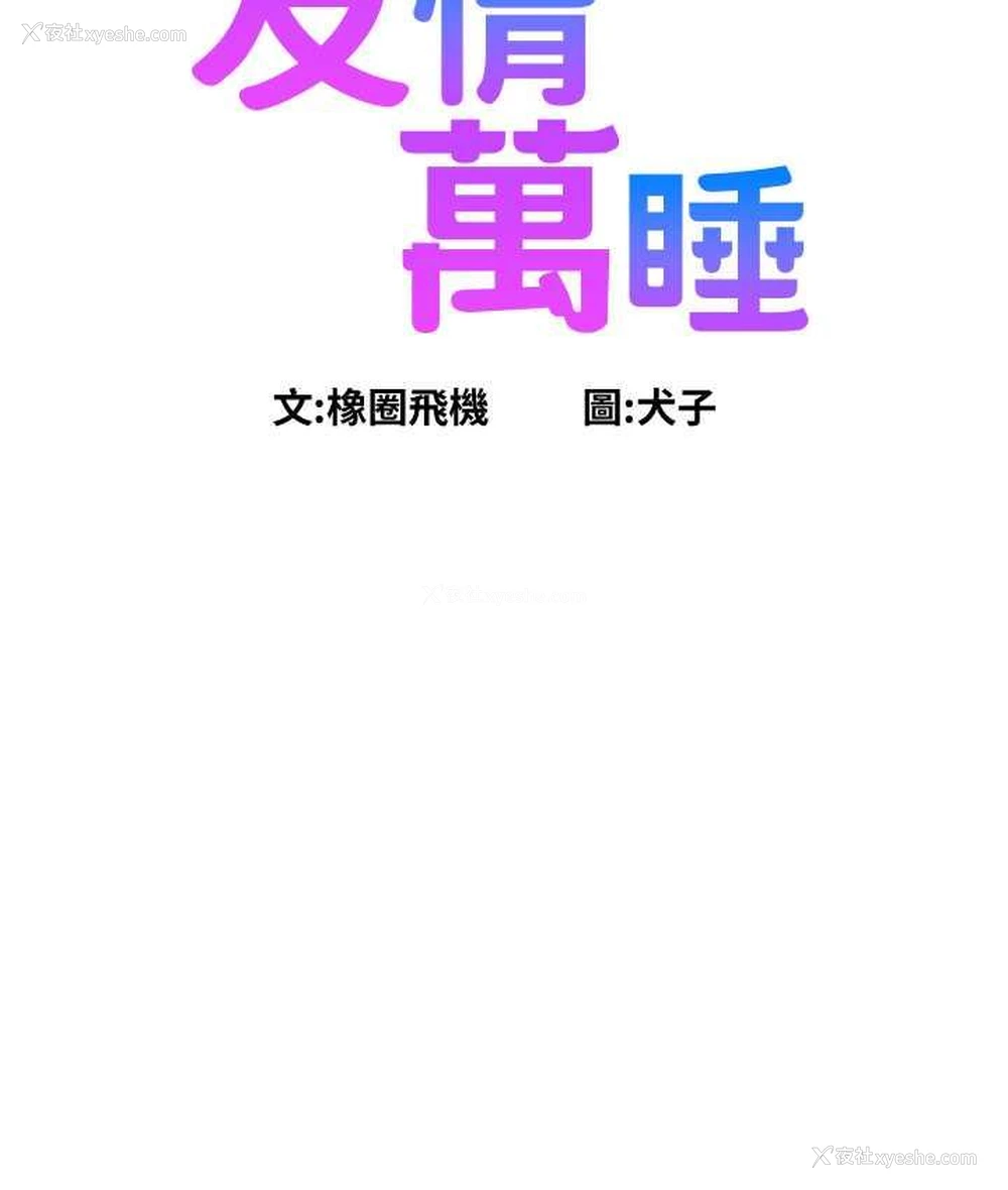 11P - 友情万睡