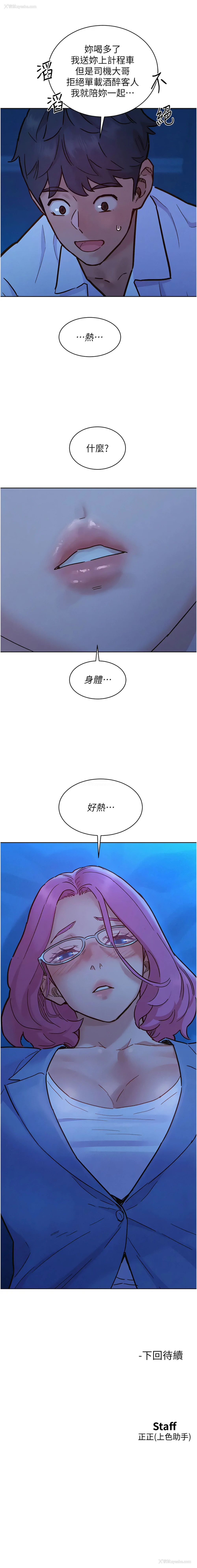 14P - 友情万睡