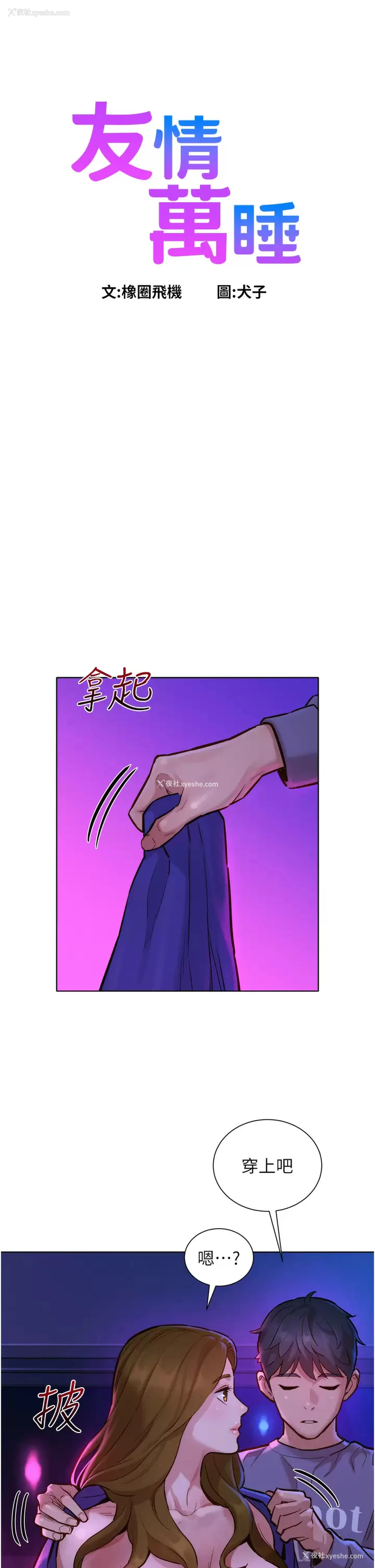 2P - 友情万睡