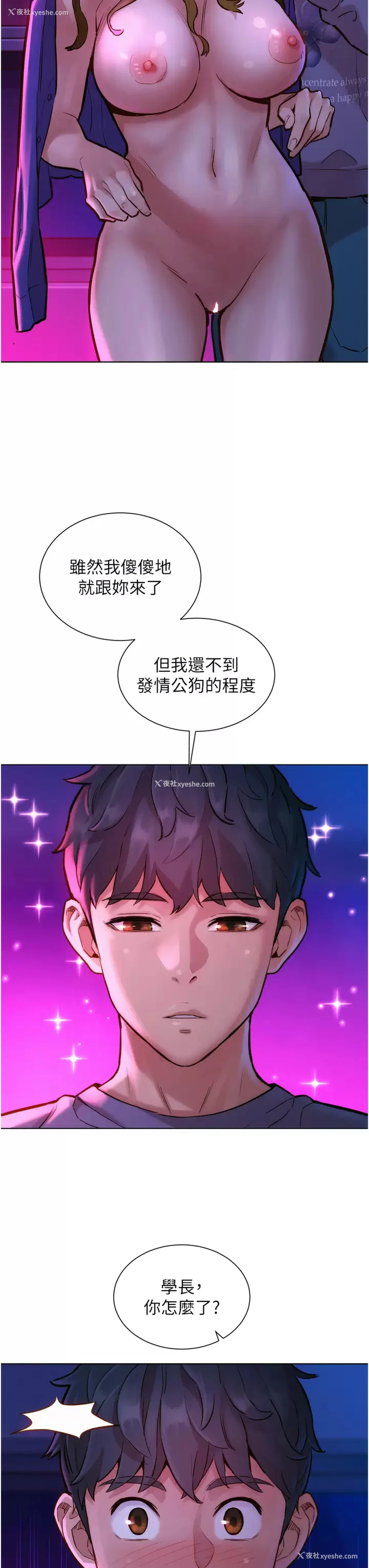 3P - 友情万睡