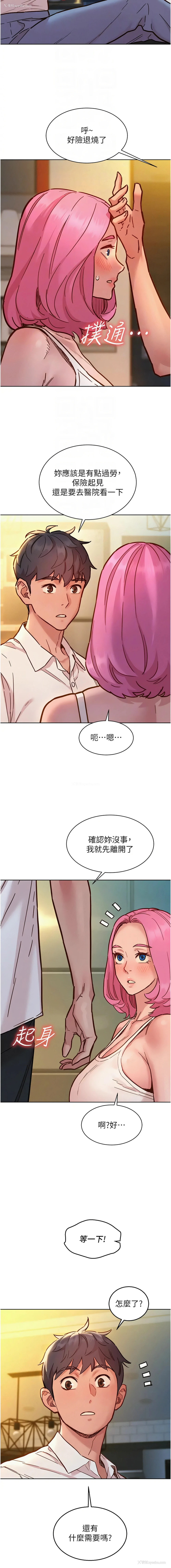 4P - 友情万睡