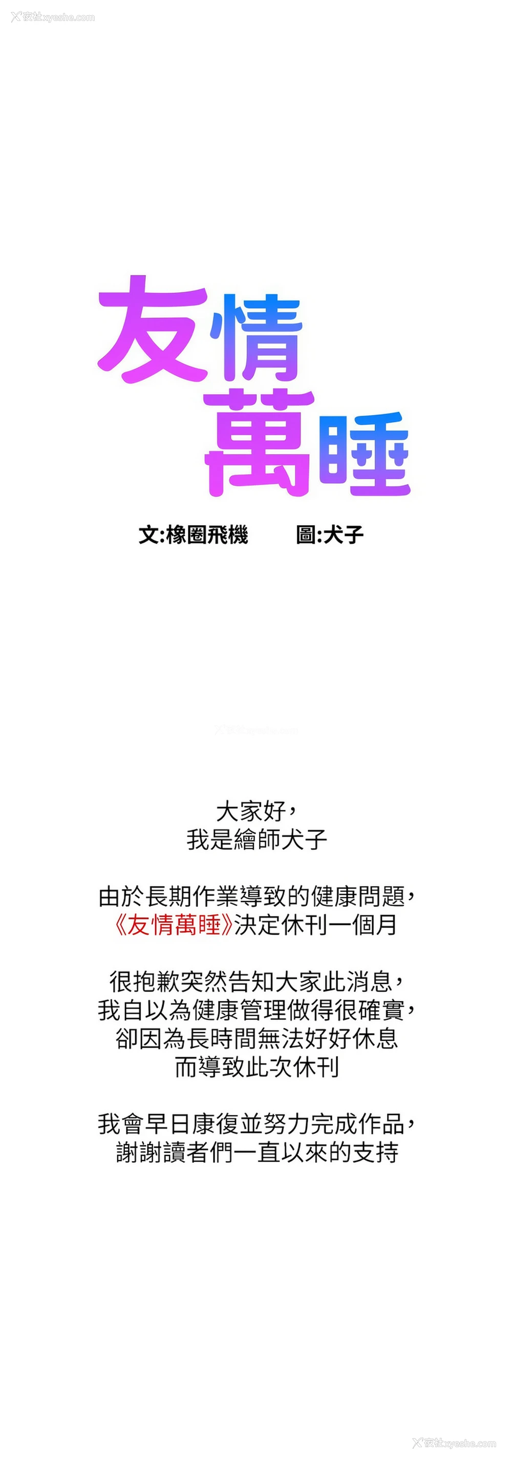 16P - 友情万睡