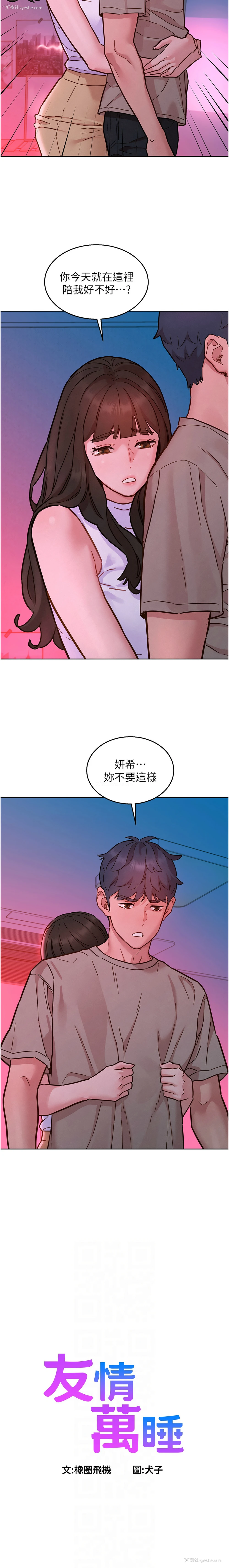 2P - 友情万睡