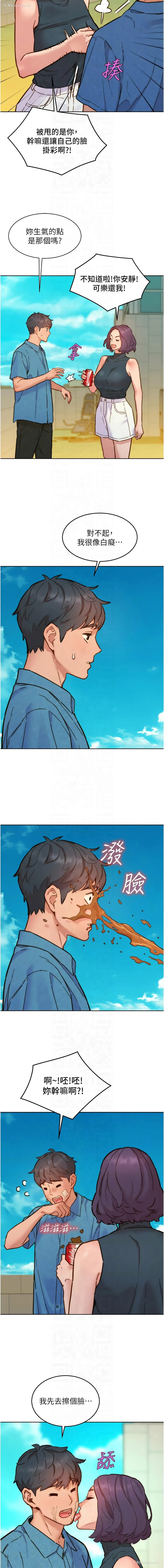 8P - 友情万睡