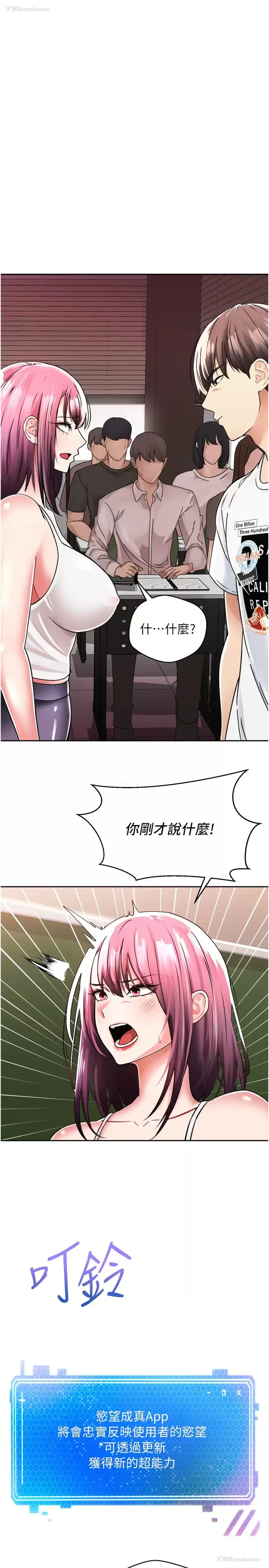 30P - 欲望成真App