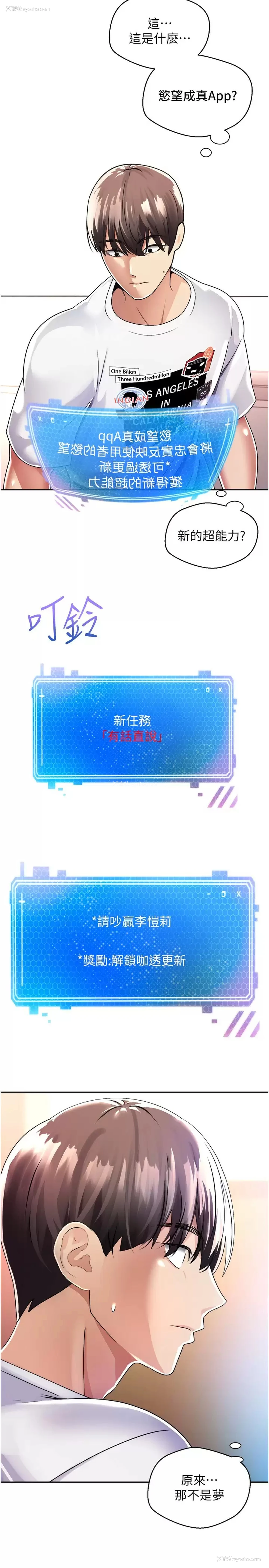 31P - 欲望成真App