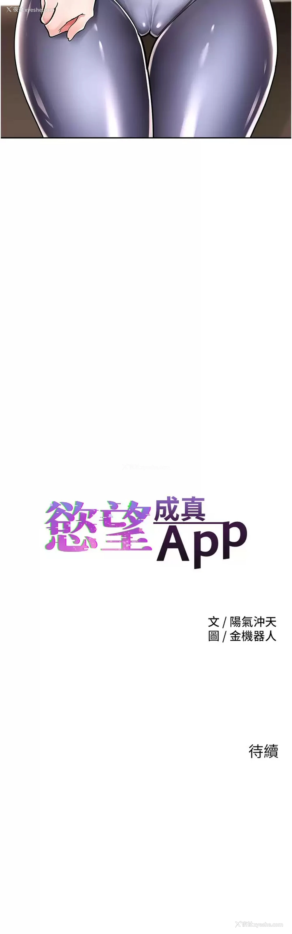 41P - 欲望成真App