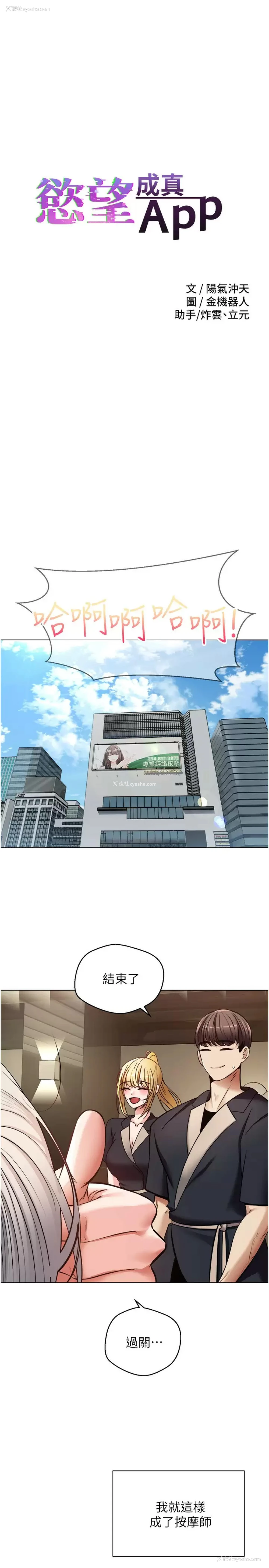 3P - 欲望成真App