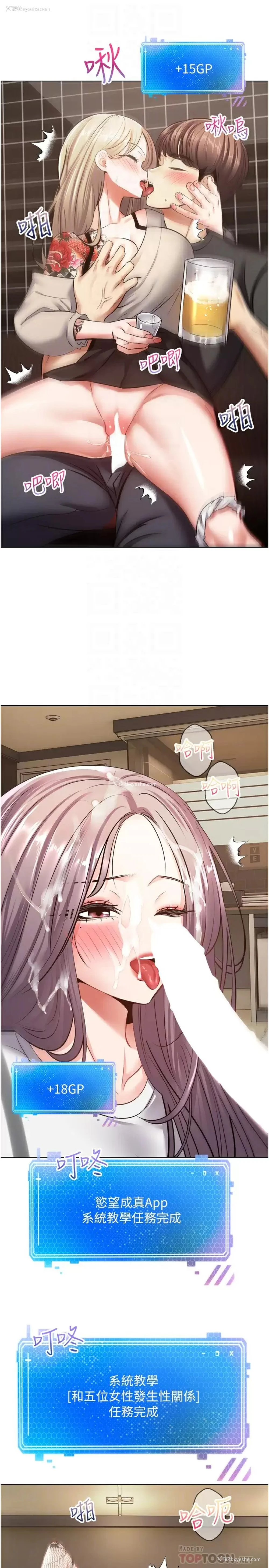 6P - 欲望成真App