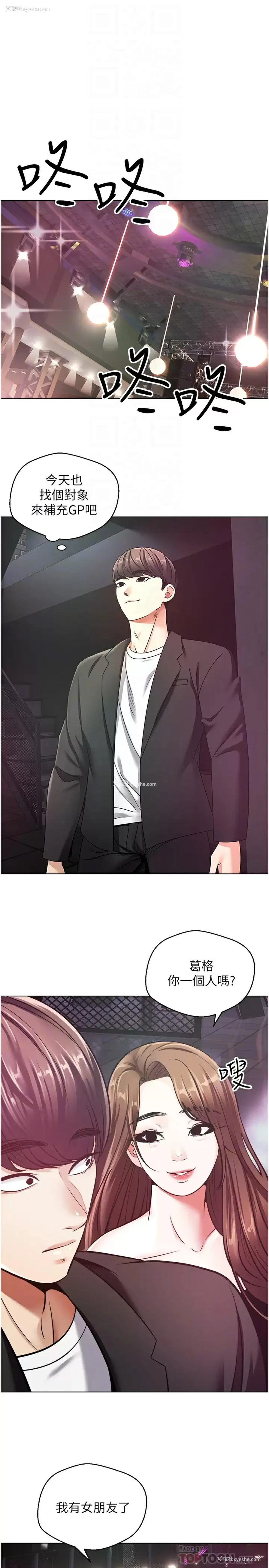 8P - 欲望成真App