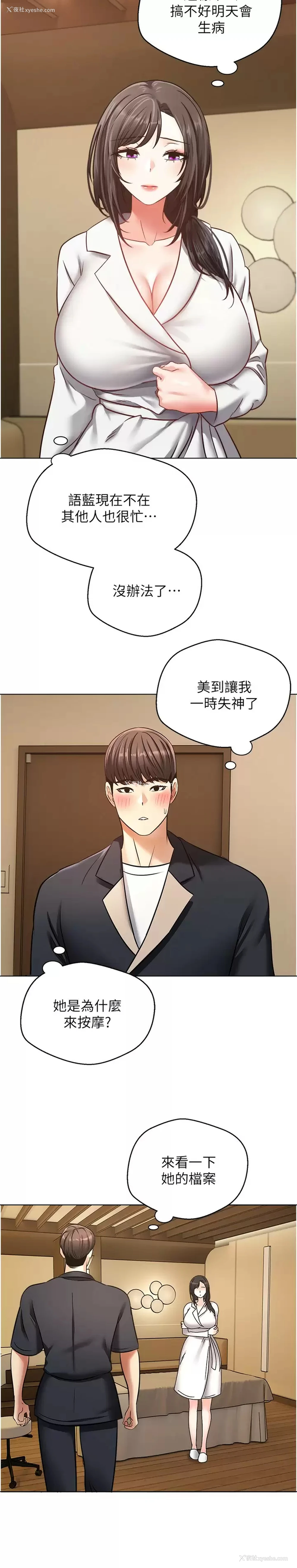 21P - 欲望成真App