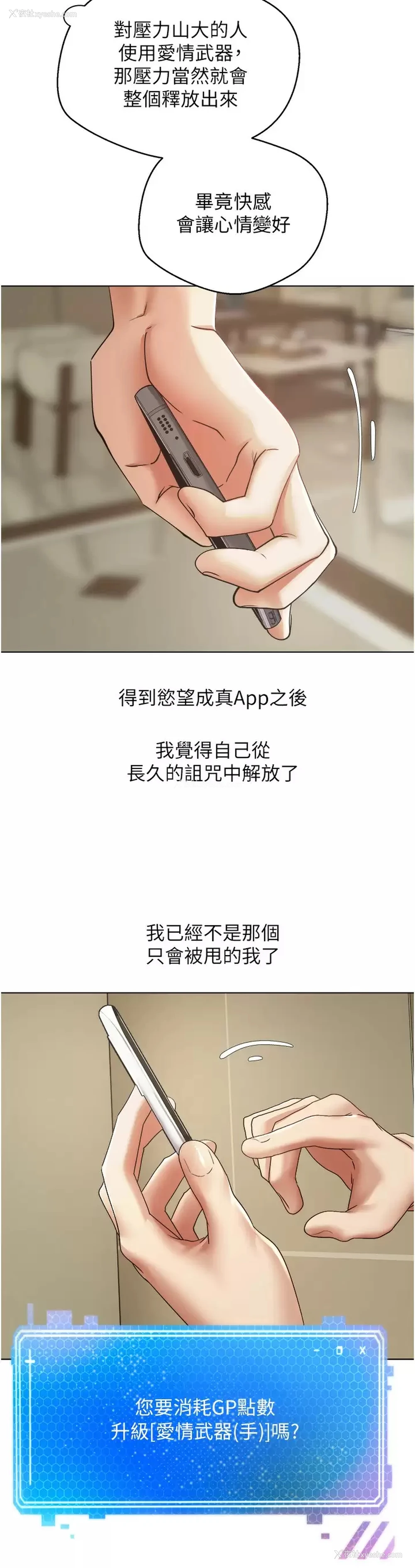 29P - 欲望成真App