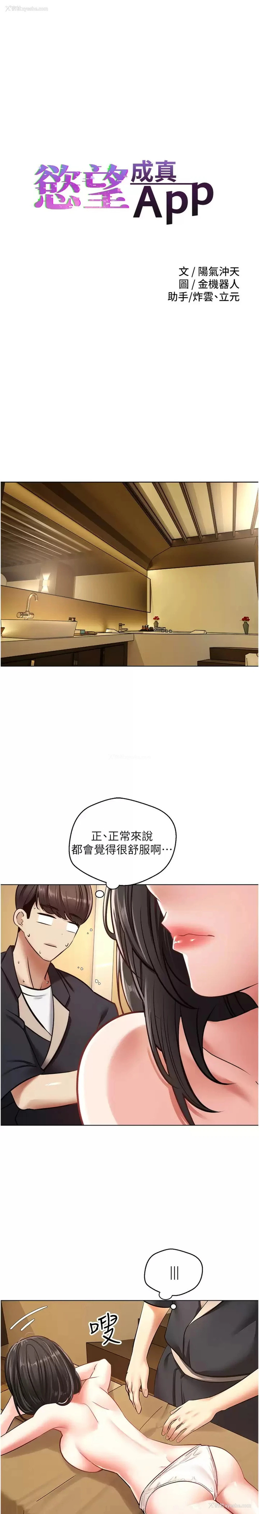 3P - 欲望成真App