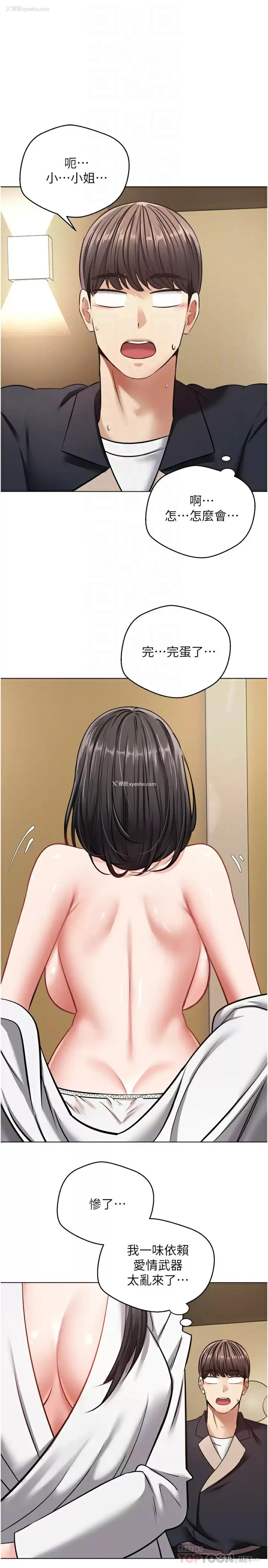 8P - 欲望成真App