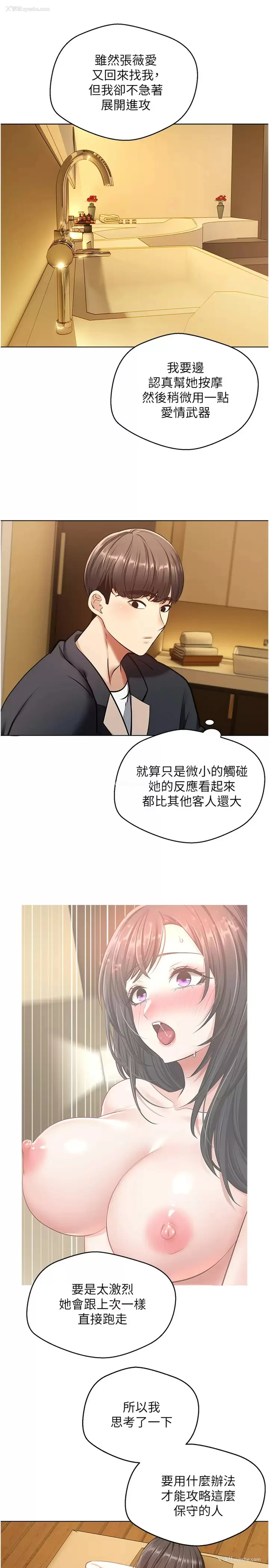 3P - 欲望成真App