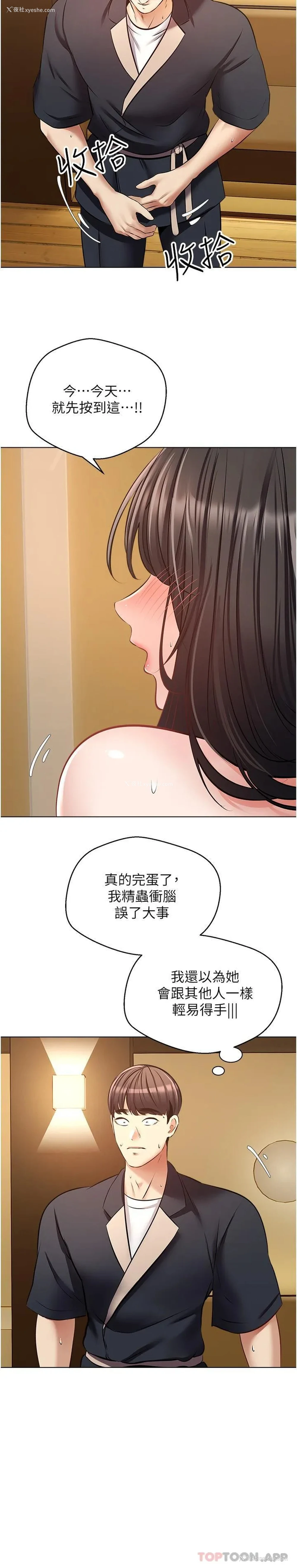 11P - 欲望成真App