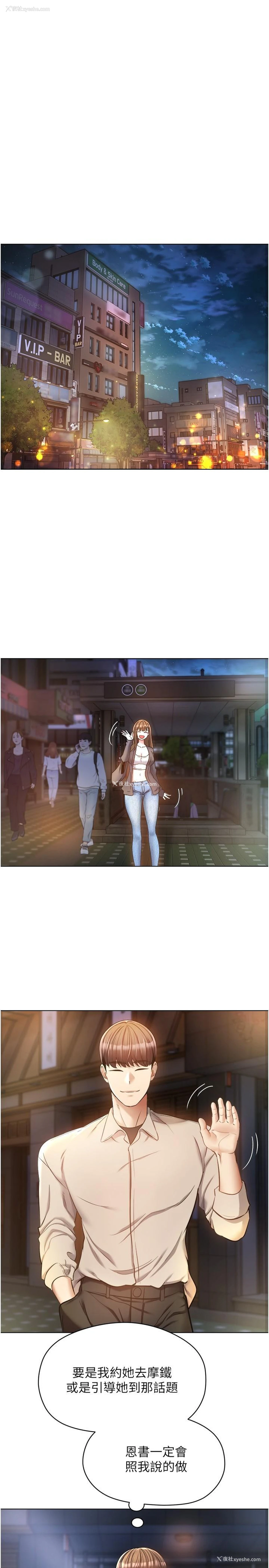 8P - 欲望成真App
